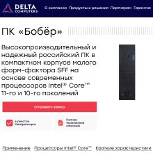 ПК «Бобёр»